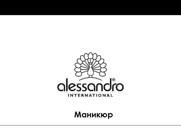 Маникюр 