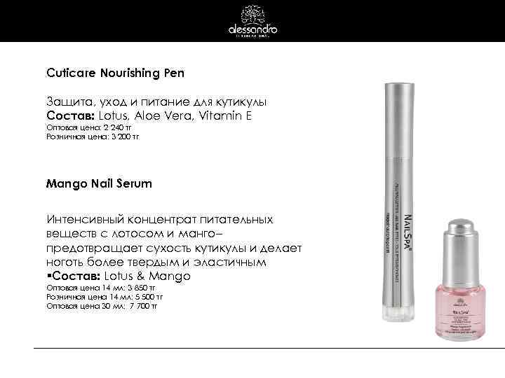 Cuticare Nourishing Pen Защита, уход и питание для кутикулы Состав: Lotus, Aloe Vera, Vitamin