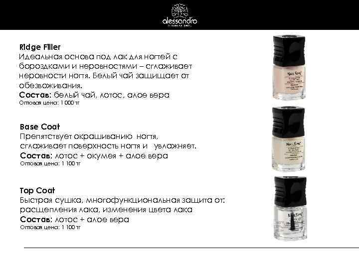 Ridge Filler Идеальная основа под лак для ногтей с бороздками и неровностями – сглаживает