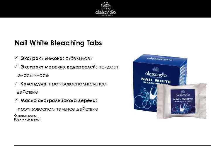 Nail White Bleaching Tabs ü Экстракт лимона: отбеливает ü Экстракт морских водорослей: придает эластичность