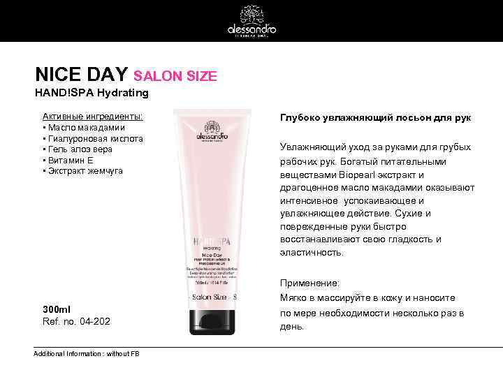 NICE DAY SALON SIZE HAND!SPA Hydrating Активные ингредиенты: • Масло макадамии • Гиалуроновая кислота