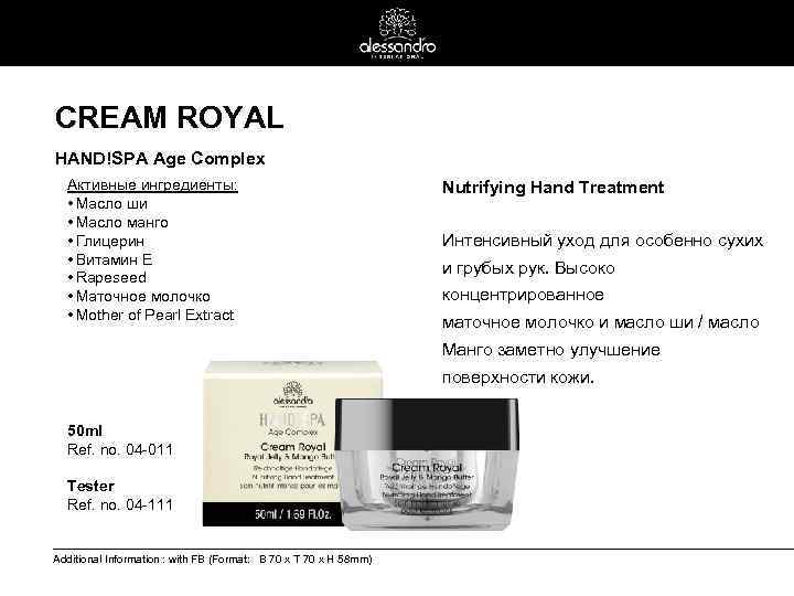 CREAM ROYAL HAND!SPA Age Complex Активные ингредиенты: • Масло ши • Масло манго •