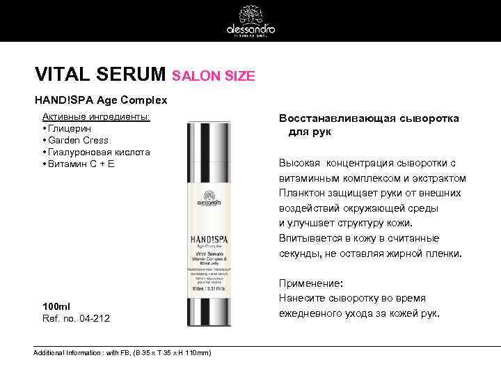 VITAL SERUM SALON SIZE HAND!SPA Age Complex Активные ингредиенты: • Глицерин • Garden Cress