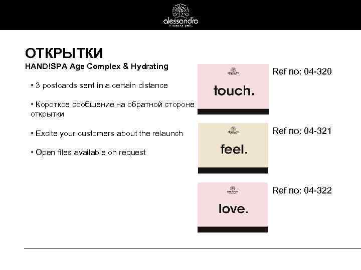 ОТКРЫТКИ HAND!SPA Age Complex & Hydrating Ref no: 04 -320 • 3 postcards sent