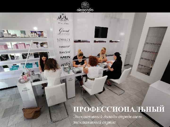 ПРОФЕССИОНАЛЬНЫЙ Эксклюзивный дизайн определяет эксклюзивный сервис 