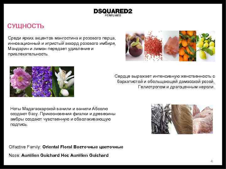 СУЩНОСТЬ Среди ярких акцентов мангостина и розового перца, инновационный и игристый аккорд розового имбиря,