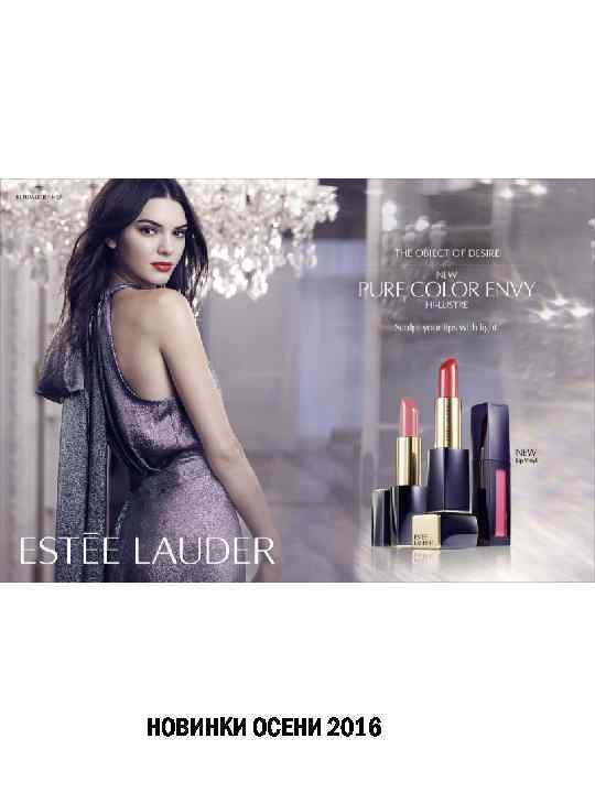 НОВИНКИ ОСЕНИ 2016 