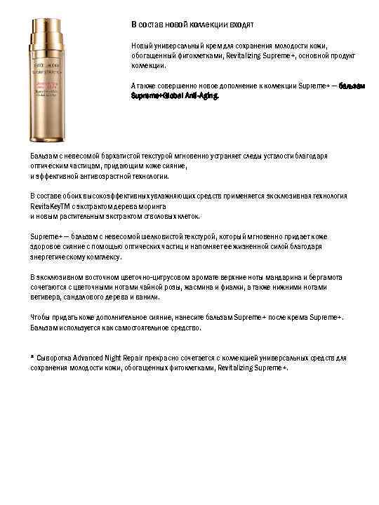 В состав новой коллекции входят Новый универсальный крем для сохранения молодости кожи, обогащенный фитоклетками,