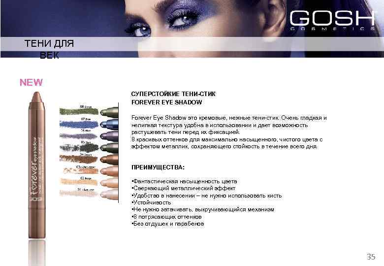 ТЕНИ ДЛЯ ВЕК NEW СУПЕРСТОЙКИЕ ТЕНИ-СТИК FOREVER EYE SHADOW Forever Eye Shadow это кремовые,