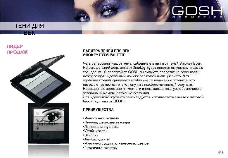 ТЕНИ ДЛЯ ВЕК ЛИДЕР ПРОДАЖ ПАЛИТРА ТЕНЕЙ ДЛЯ ВЕК SMOKEY EYES PALETTE Четыре гармоничных