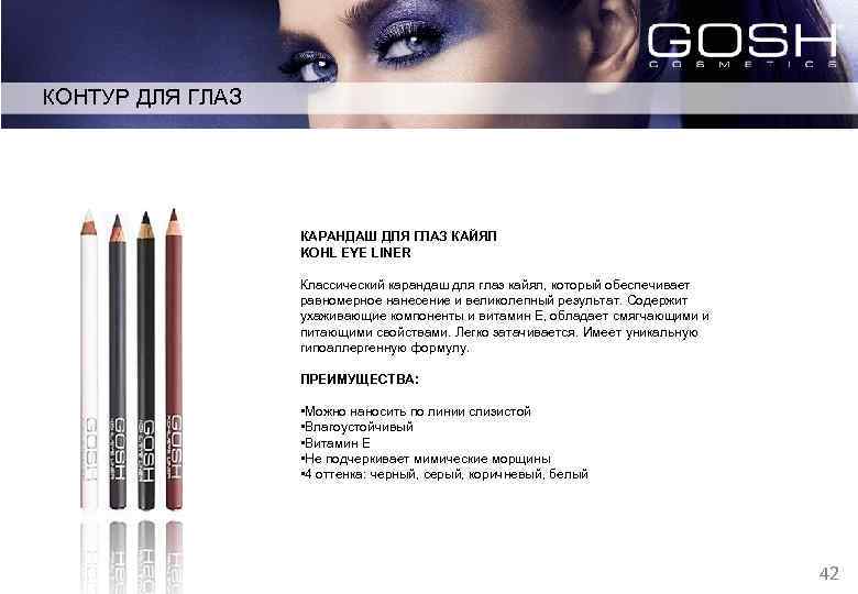 КОНТУР ДЛЯ ГЛАЗ КАРАНДАШ ДЛЯ ГЛАЗ КАЙЯЛ KOHL EYE LINER Классический карандаш для глаз