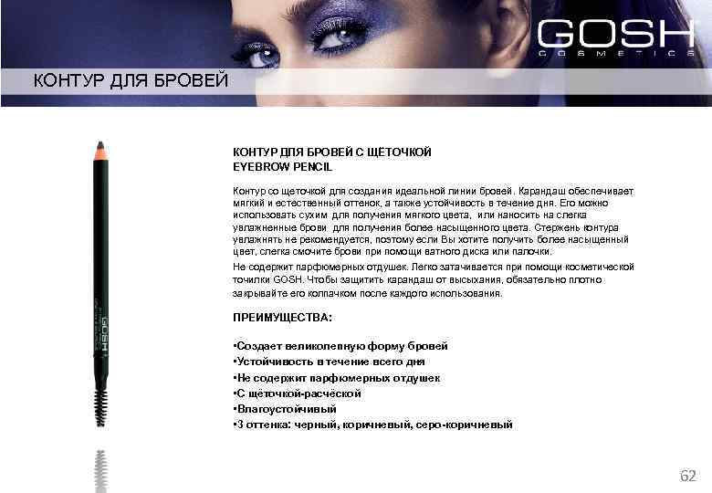 КОНТУР ДЛЯ БРОВЕЙ С ЩЁТОЧКОЙ EYEBROW PENCIL Контур со щеточкой для создания идеальной линии