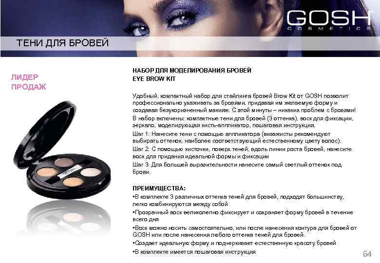 ТЕНИ ДЛЯ БРОВЕЙ ЛИДЕР ПРОДАЖ НАБОР ДЛЯ МОДЕЛИРОВАНИЯ БРОВЕЙ EYE BROW KIT Удобный, компактный