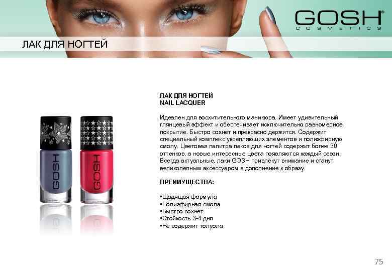 ЛАК ДЛЯ НОГТЕЙ NAIL LACQUER Идеален для восхитительного маникюра. Имеет удивительный глянцевый эффект и