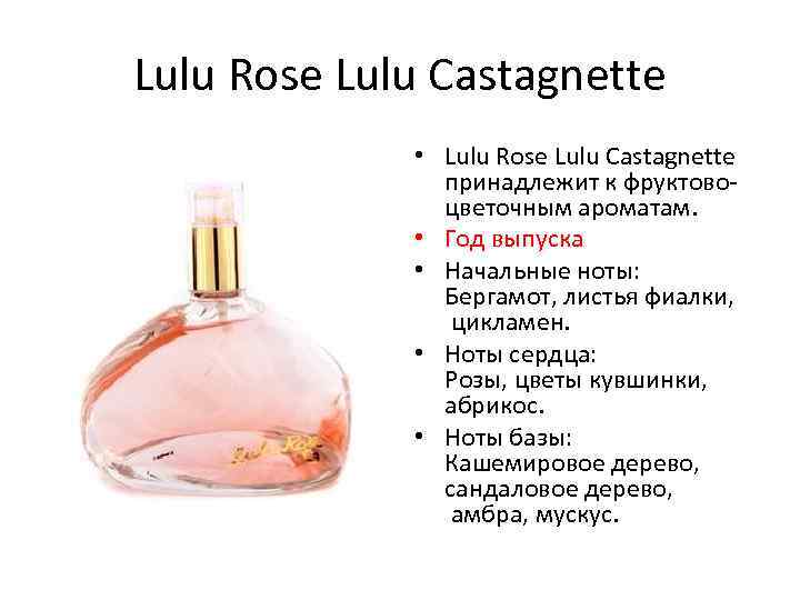 Lulu Rose Lulu Castagnette • Lulu Rose Lulu Castagnette принадлежит к фруктовоцветочным ароматам. •