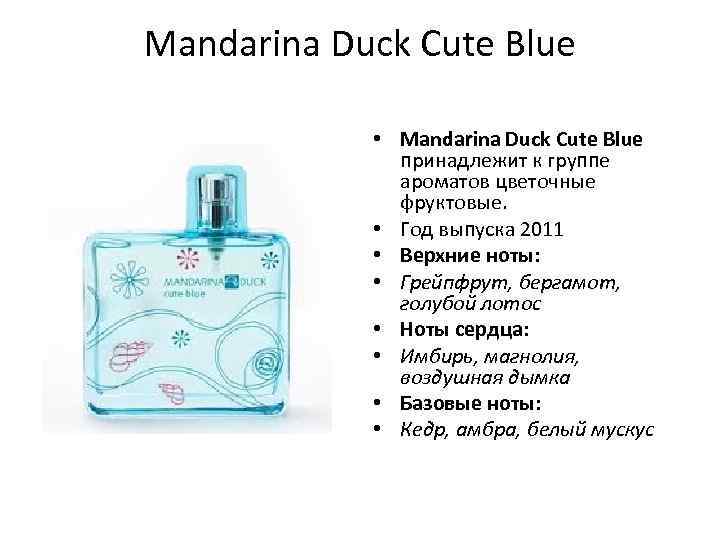 Mandarina Duck Cute Blue • Mandarina Duck Cute Blue принадлежит к группе ароматов цветочные