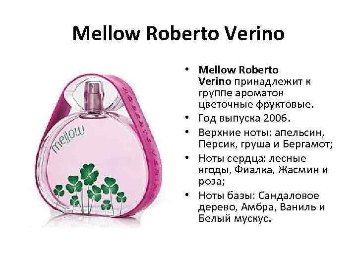 Mellow Roberto Verino • Mellow Roberto Verino принадлежит к группе ароматов цветочные фруктовые. •