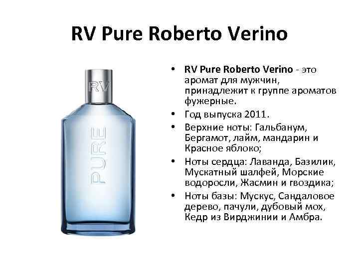 RV Pure Roberto Verino • RV Pure Roberto Verino - это аромат для мужчин,