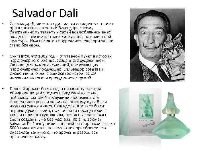 Salvador Dali • Сальвадор Дали – это один из тех загадочных гениев прошлого века,