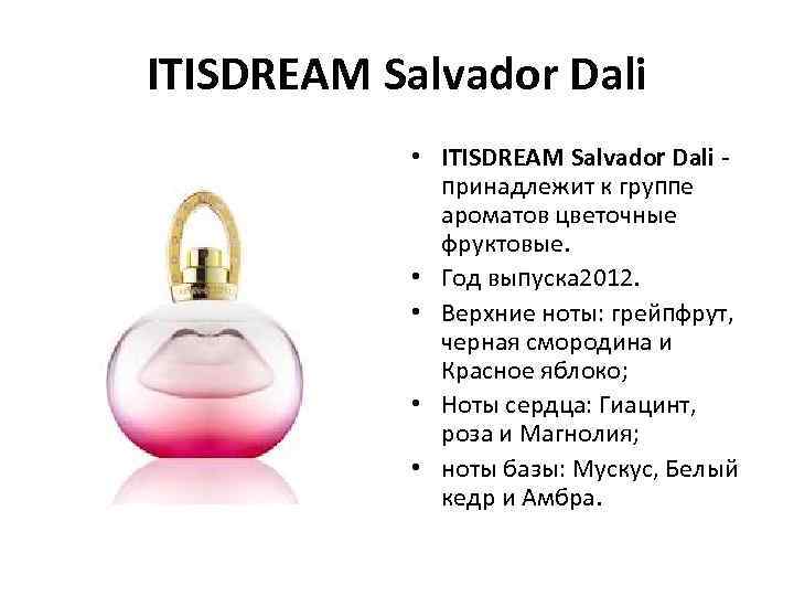 ITISDREAM Salvador Dali • ITISDREAM Salvador Dali - принадлежит к группе ароматов цветочные фруктовые.