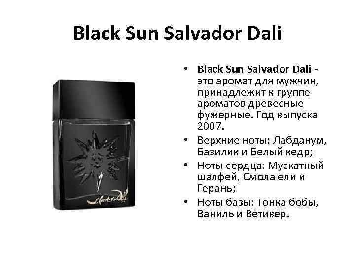 Black Sun Salvador Dali • Black Sun Salvador Dali - это аромат для мужчин,