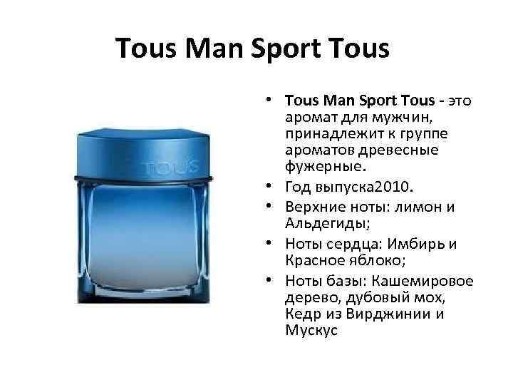 Tous Man Sport Tous • Tous Man Sport Tous - это аромат для мужчин,