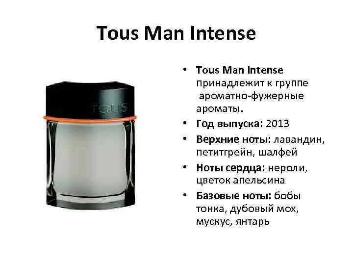 Tous Man Intense • Tous Man Intense принадлежит к группе ароматно-фужерные ароматы. • Год