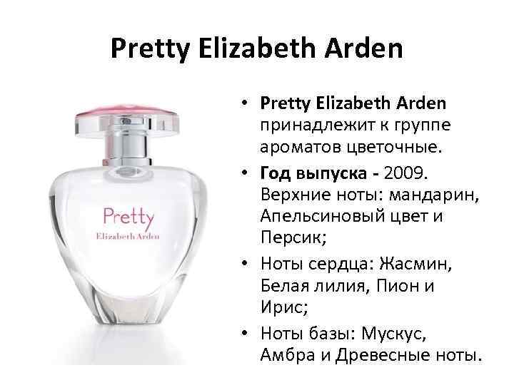 Pretty Elizabeth Arden • Pretty Elizabeth Arden принадлежит к группе ароматов цветочные. • Год