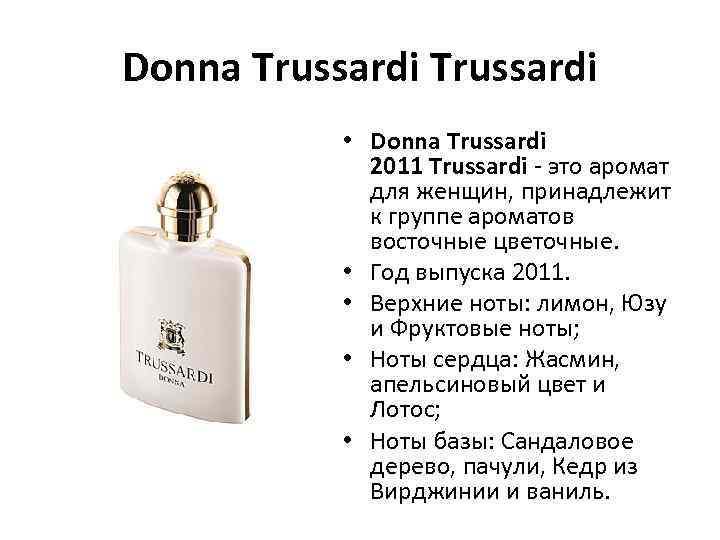 Donna Trussardi • Donna Trussardi 2011 Trussardi - это аромат для женщин, принадлежит к