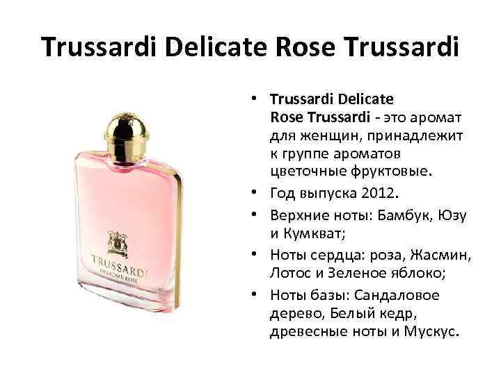 Trussardi Delicate Rose Trussardi • Trussardi Delicate Rose Trussardi - это аромат для женщин,