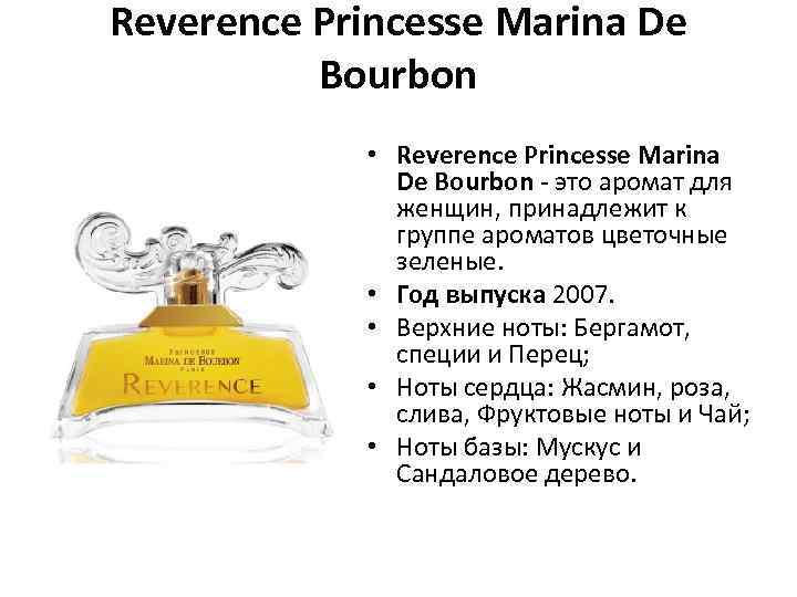 Reverence Princesse Marina De Bourbon • Reverence Princesse Marina De Bourbon - это аромат