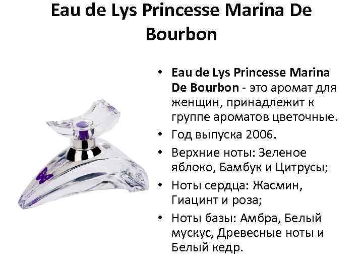 Eau de Lys Princesse Marina De Bourbon • Eau de Lys Princesse Marina De