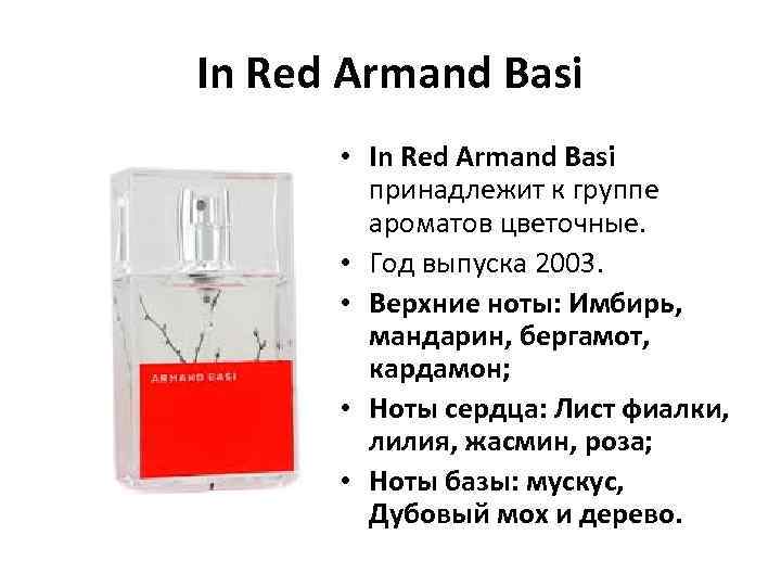 In Red Armand Basi • In Red Armand Basi принадлежит к группе ароматов цветочные.