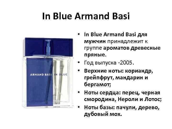 In Blue Armand Basi • In Blue Armand Basi для мужчин принадлежит к группе