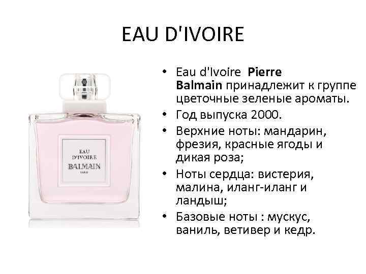 EAU D'IVOIRE • Eau d'Ivoire Pierre Balmain принадлежит к группе цветочные зеленые ароматы. •