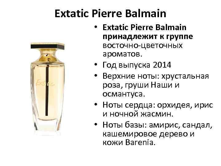 Extatic Pierre Balmain • Extatic Pierre Balmain принадлежит к группе восточно-цветочных ароматов. • Год