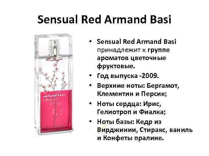 Sensual Red Armand Basi • Sensual Red Armand Basi принадлежит к группе ароматов цветочные