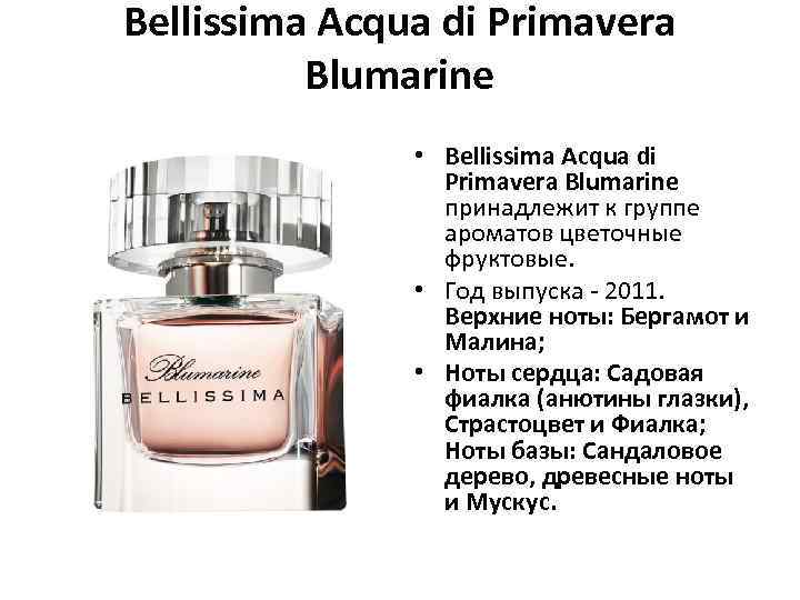 Bellissima Acqua di Primavera Blumarine • Bellissima Acqua di Primavera Blumarine принадлежит к группе