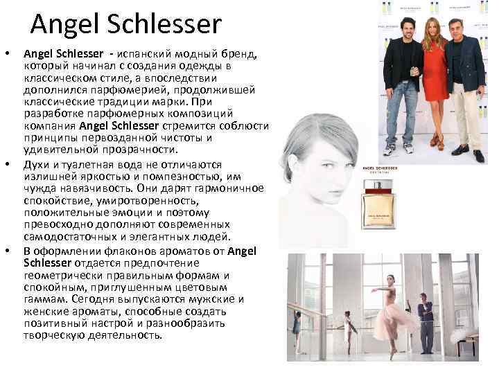 Angel Schlesser • • • Angel Schlesser - испанский модный бренд, который начинал с