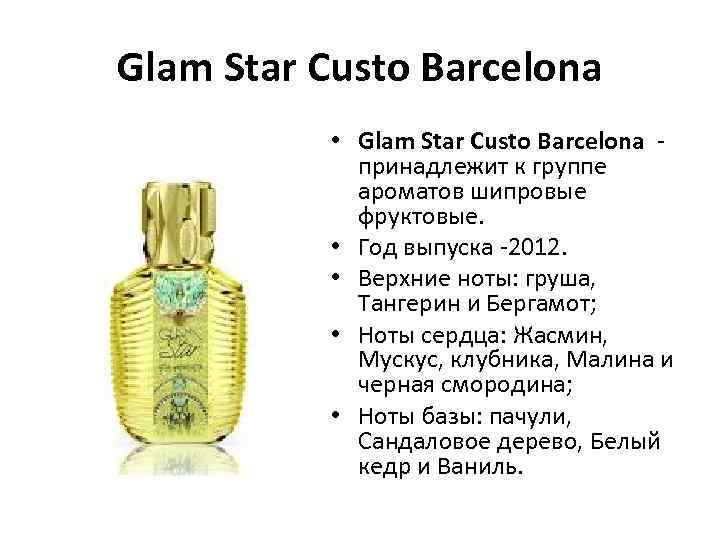 Glam Star Custo Barcelona • Glam Star Custo Barcelona - принадлежит к группе ароматов