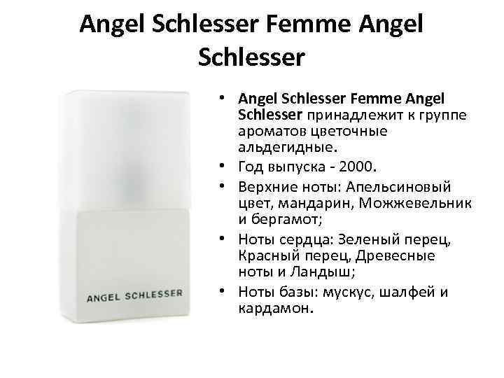 Angel Schlesser Femme Angel Schlesser • Angel Schlesser Femme Angel Schlesser принадлежит к группе