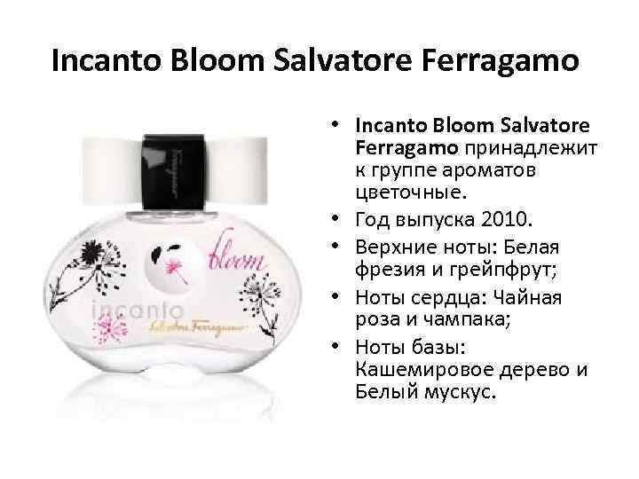 Incanto Bloom Salvatore Ferragamo • Incanto Bloom Salvatore Ferragamo принадлежит к группе ароматов цветочные.