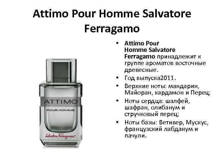 Attimo Pour Homme Salvatore Ferragamo • Attimo Pour Homme Salvatore Ferragamo принадлежит к группе