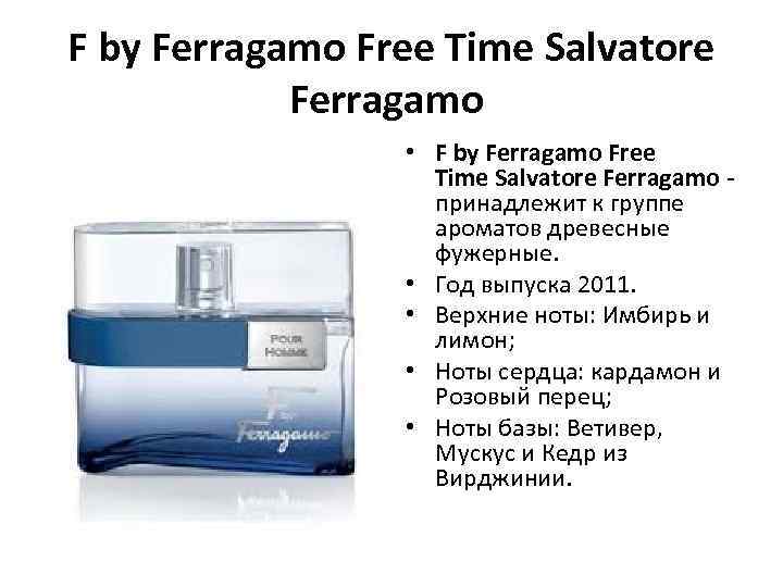 F by Ferragamo Free Time Salvatore Ferragamo • F by Ferragamo Free Time Salvatore