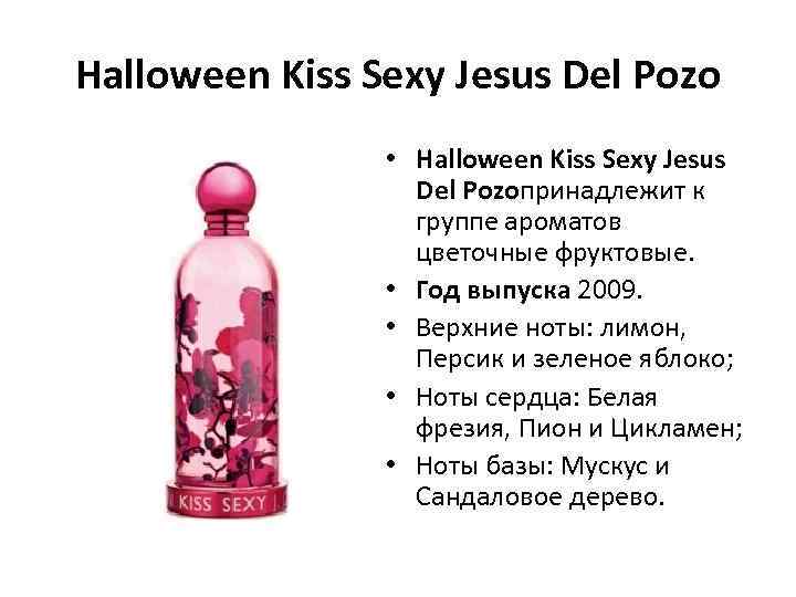 Halloween Kiss Sexy Jesus Del Pozo • Halloween Kiss Sexy Jesus Del Pozoпринадлежит к