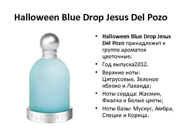 Halloween Blue Drop Jesus Del Pozo • Halloween Blue Drop Jesus Del Pozo принадлежит