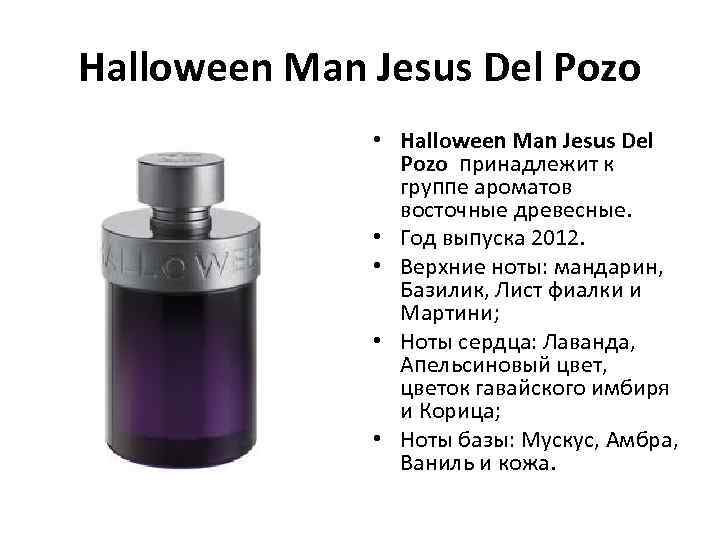 Halloween Man Jesus Del Pozo • Halloween Man Jesus Del Pozo принадлежит к группе