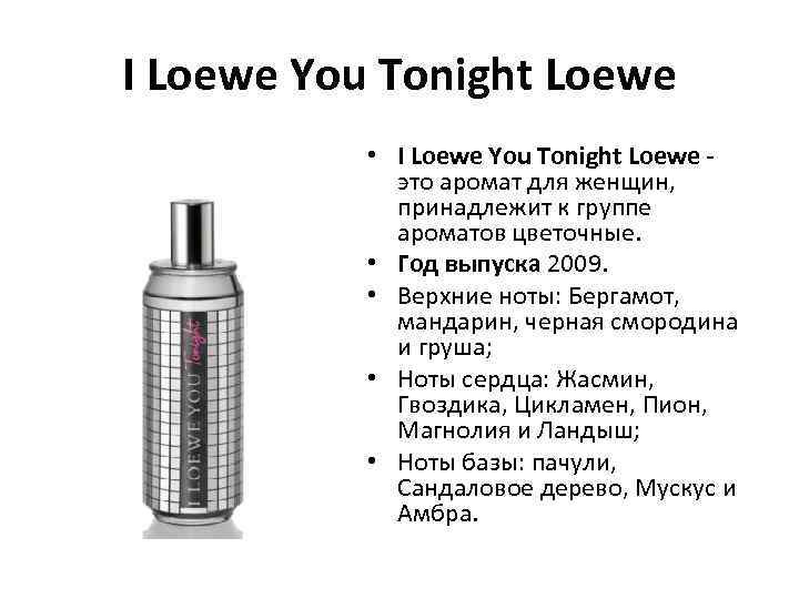 I Loewe You Tonight Loewe • I Loewe You Tonight Loewe - это аромат