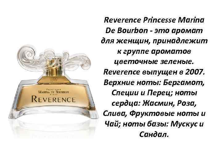 Reverence Princesse Marina De Bourbon - это аромат для женщин, принадлежит к группе ароматов