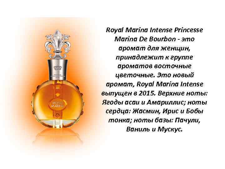 Royal Marina Intense Princesse Marina De Bourbon - это аромат для женщин, принадлежит к